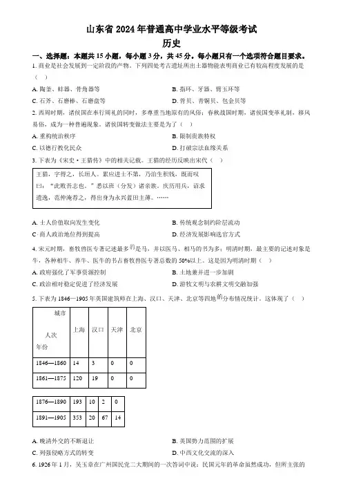 2024年高考历史真题(山东卷)试题试卷原卷答案解析