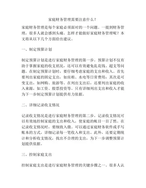家庭财务管理需要注意什么？