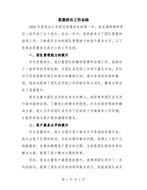 客服班长工作总结