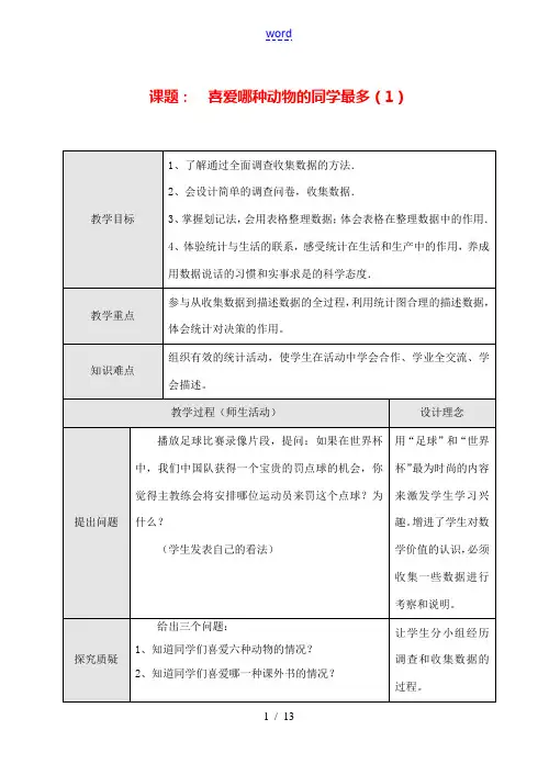 七年级数学上第四章数据的收集与整理全章教案( 第2套)新人教版