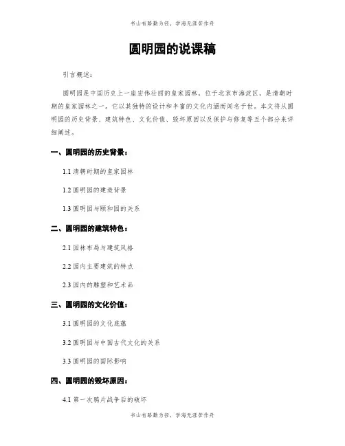 圆明园的说课稿