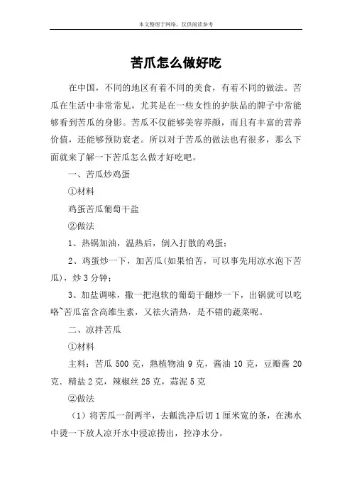 苦爪怎么做好吃
