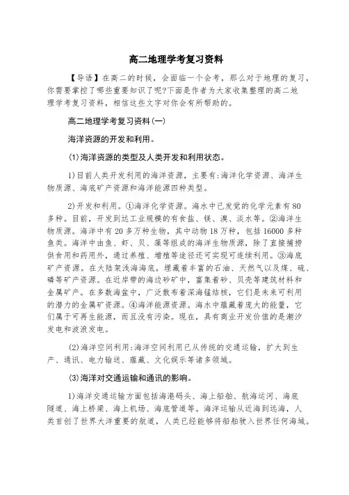 高二地理学考复习资料