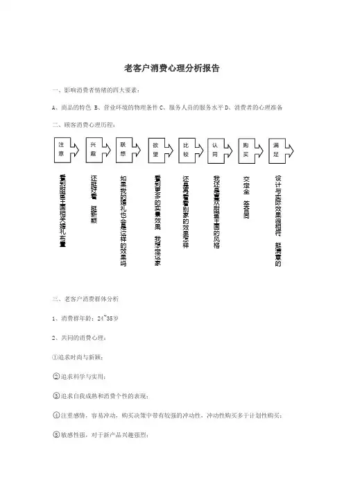 老客户心理分析