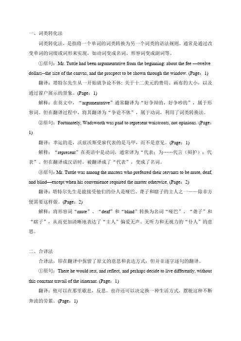 翻译报告_英译汉
