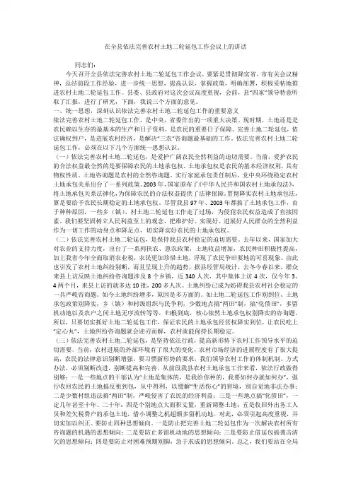 在全县依法完善农村土地二轮延包工作会议上的讲话_1