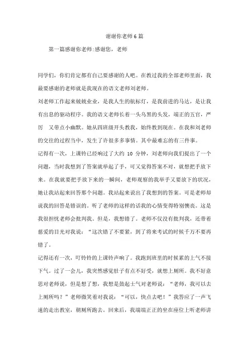 谢谢你老师6篇