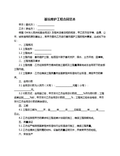 基坑维护工程合同范本
