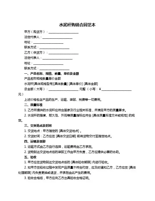 水泥杆购销合同范本