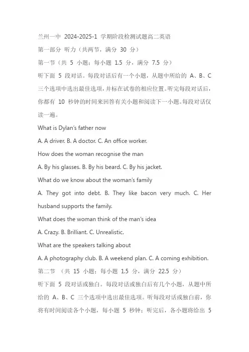 甘肃省兰州第一中学2024-2025学年高二上学期开学考试英语试题(含答案)