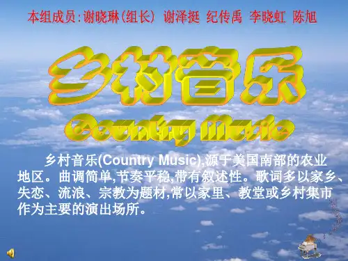 乡村音乐