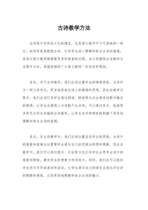 古诗教学方法