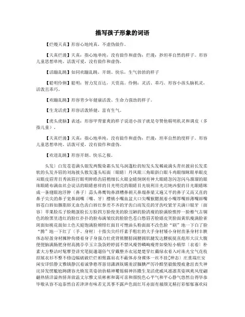 描写孩子形象的词语
