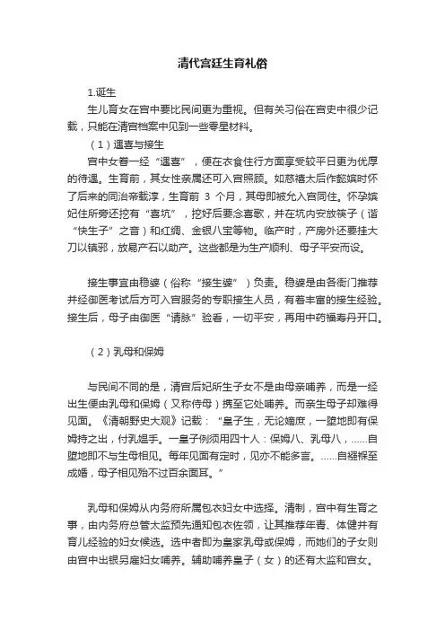 清代宫廷生育礼俗