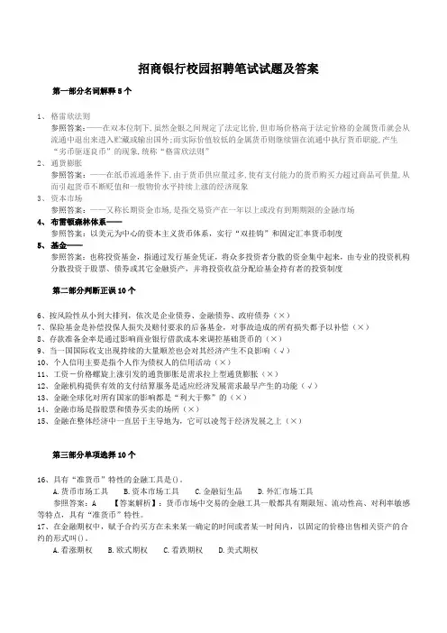 招商银行校园招聘笔试试题及答案