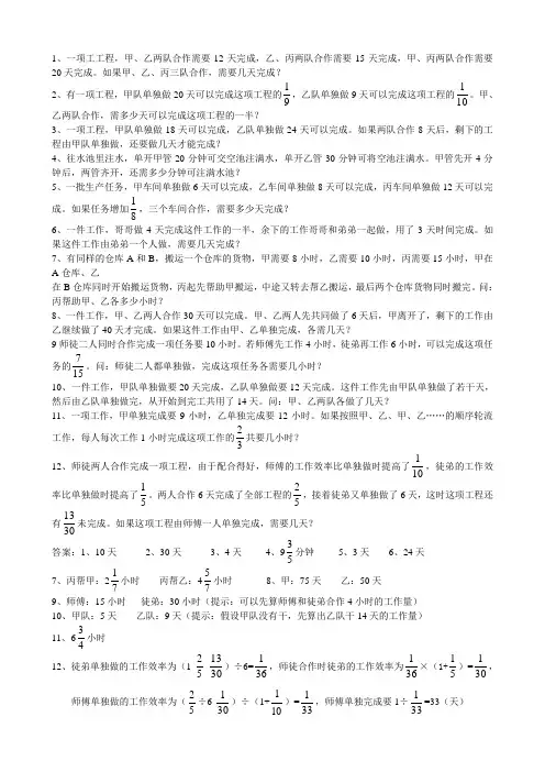 小学六年级奥数难题点拨分数工程应用题(二)题目与答案