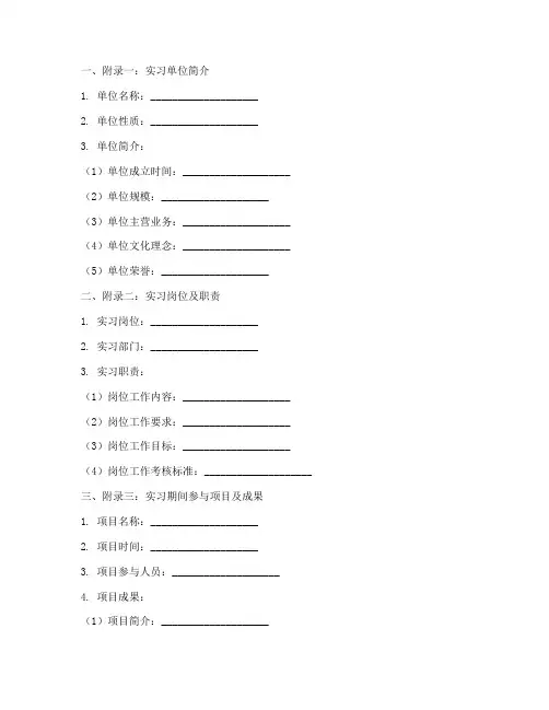 实习报告附录模板