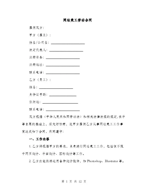 网站美工劳动合同（4篇）
