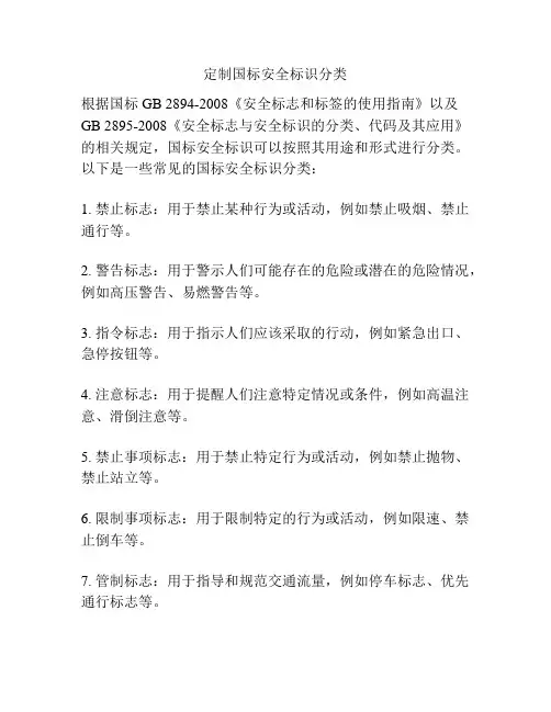 定制国标安全标识分类