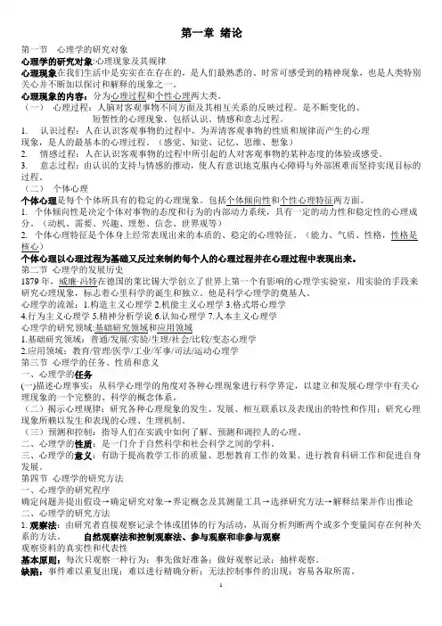 大学生心理学期末复习
