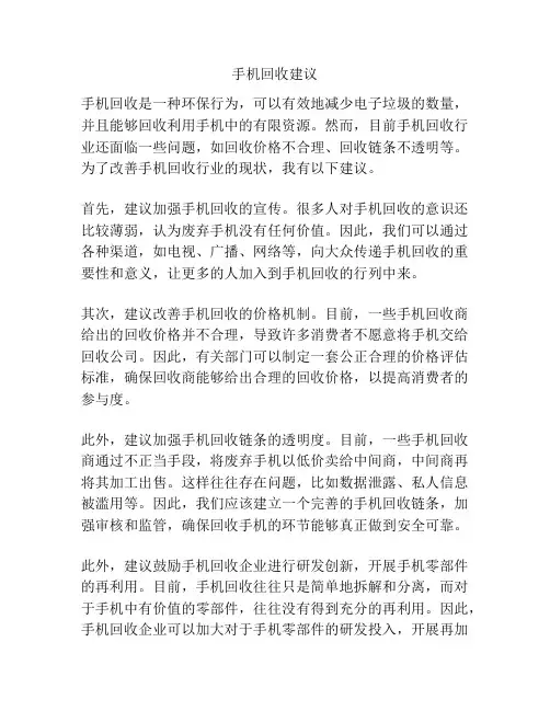 手机回收建议