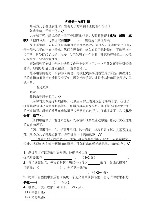 母爱是一根穿针线