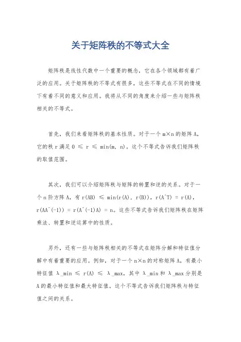关于矩阵秩的不等式大全