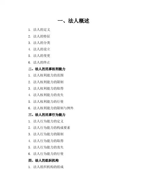 法人练习题
