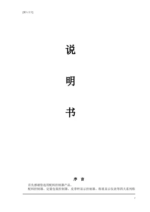 计量标定说明书