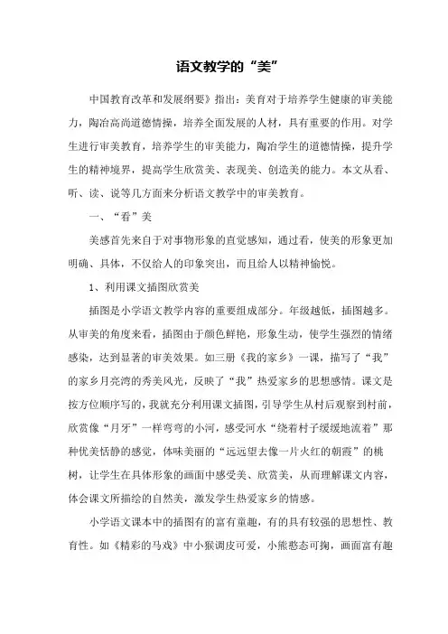 语文教学中的“美”