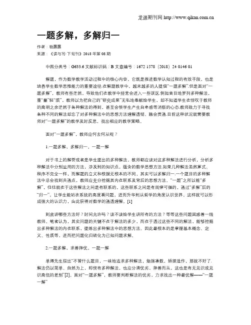 一题多解,多解归一