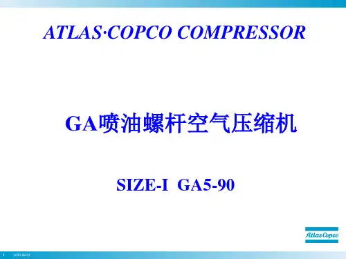 阿特拉斯喷油螺杆空压机培训ppt课件