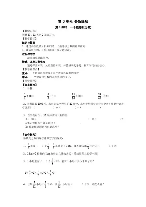 第3课时 一个数除以分数(2)