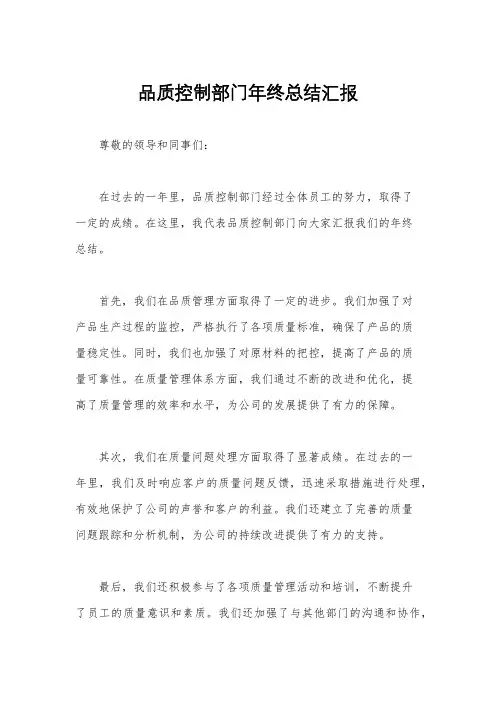 品质控制部门年终总结汇报