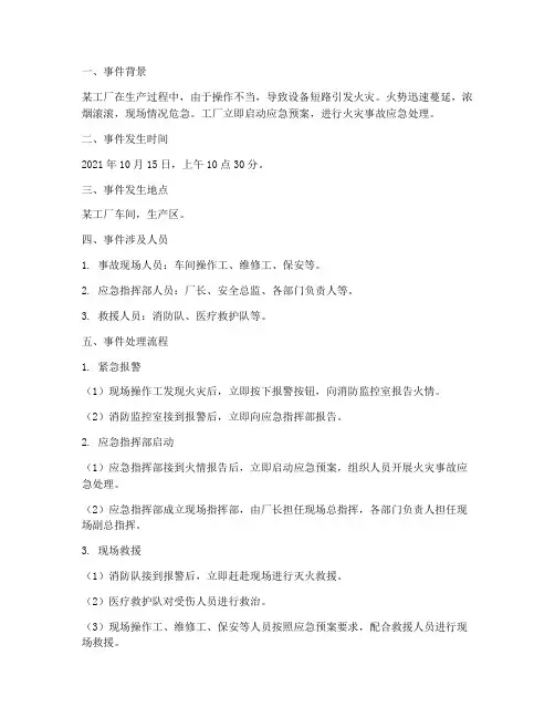 应急预案事件脚本