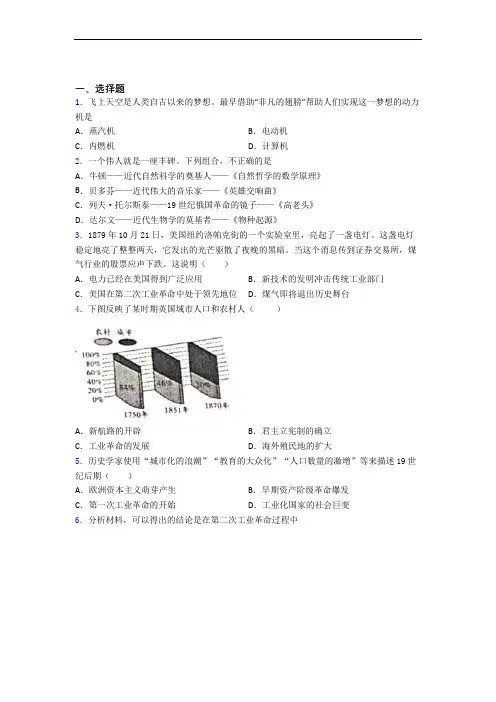 【常考题】中考九年级历史下第二单元第二次工业革命和近代科学文化第一次模拟试题(及答案)