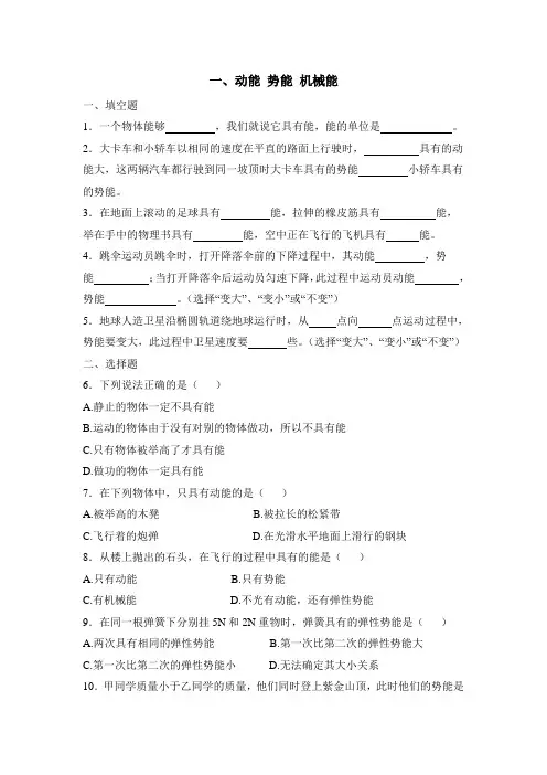 《动能__势能__机械能》同步练习1