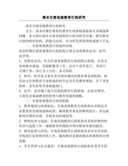 清末甘肃省级教育行政研究
