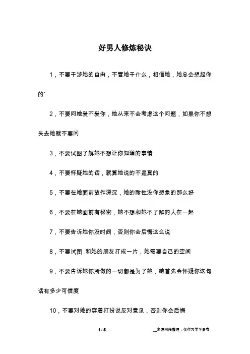 好男人修炼秘诀