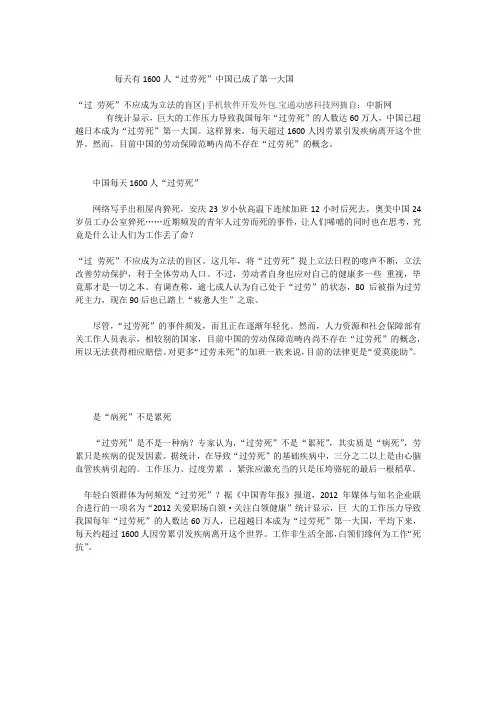 每天有1600人“过劳死”中国已成了第一大国
