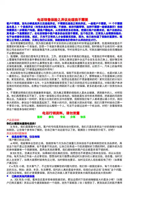 50个电话销售异议处理
