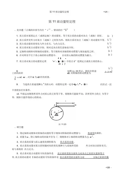 理论力学(盛冬发)课后习题答案ch11