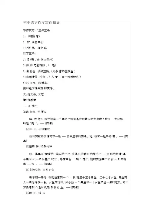 (完整)初中语文作文写作指导