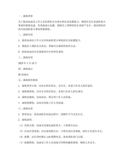 加油机着火事故预案演练