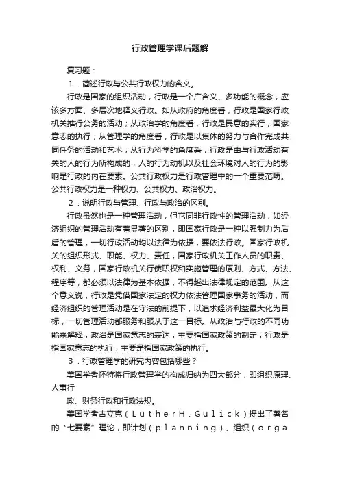行政管理学课后题解