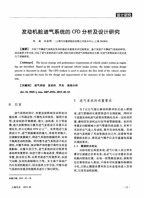 发动机舱进气系统的CFD分析及设计研究