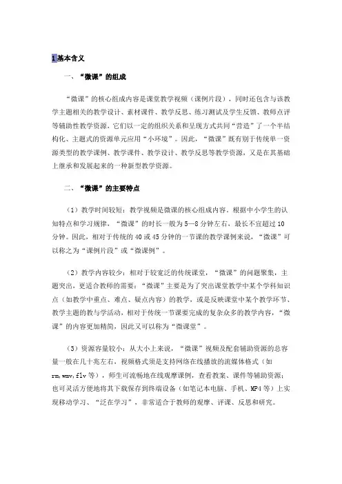系列微课总体介绍文档