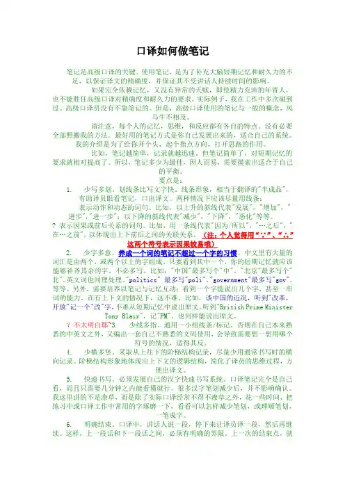 口译如何做笔记