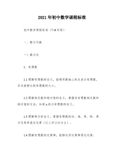 2021年初中数学课程标准