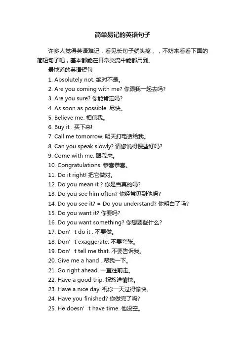 简单易记的英语句子